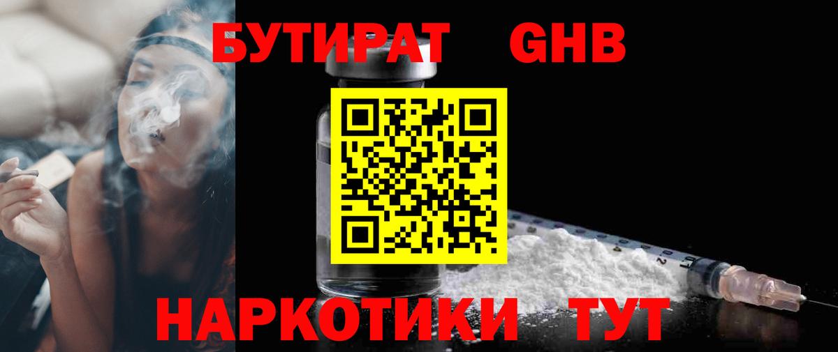 Бутират BDO 33% Красноярск