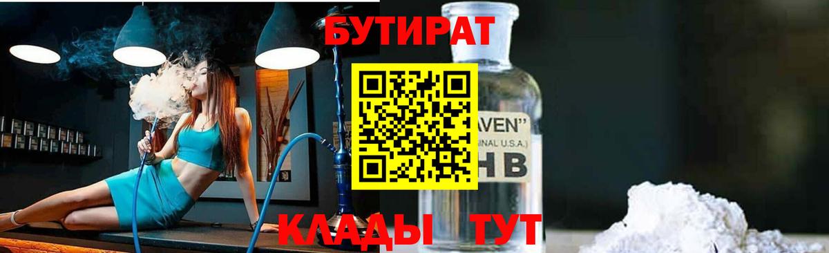 Бутират бутандиол  Вход с VPN  Бутират  Красноярск 