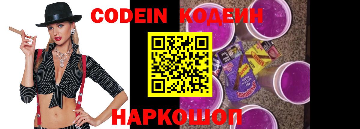 Codein напиток Lean (лин) Красноярск