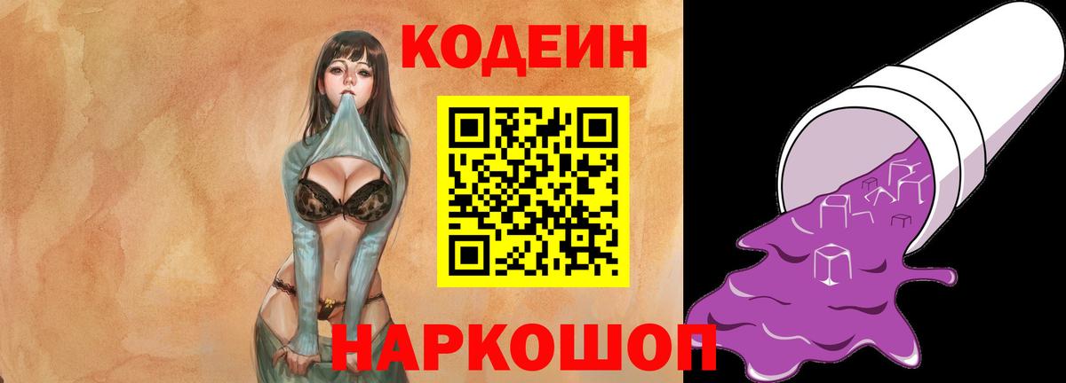 Красноярск  Кодеиновый сироп Lean напиток Lean (лин)  Вход с VPN 