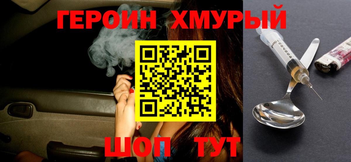 ГЕРОИН белый Красноярск
