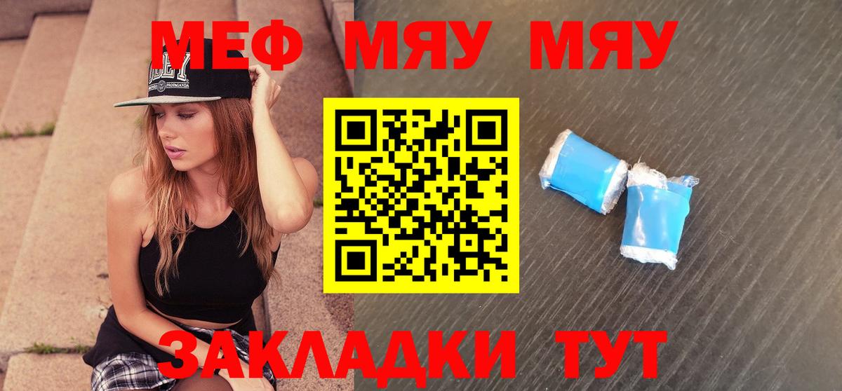 МЕФ  Вход с VPN  Красноярск  МЯУ-МЯУ VHQ  Меф mephedrone  МЕФ 