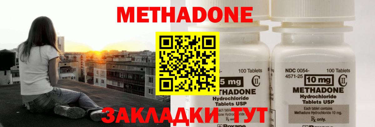 Метадон methadone Красноярск